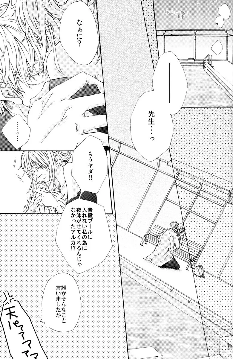 学園天国 - page33