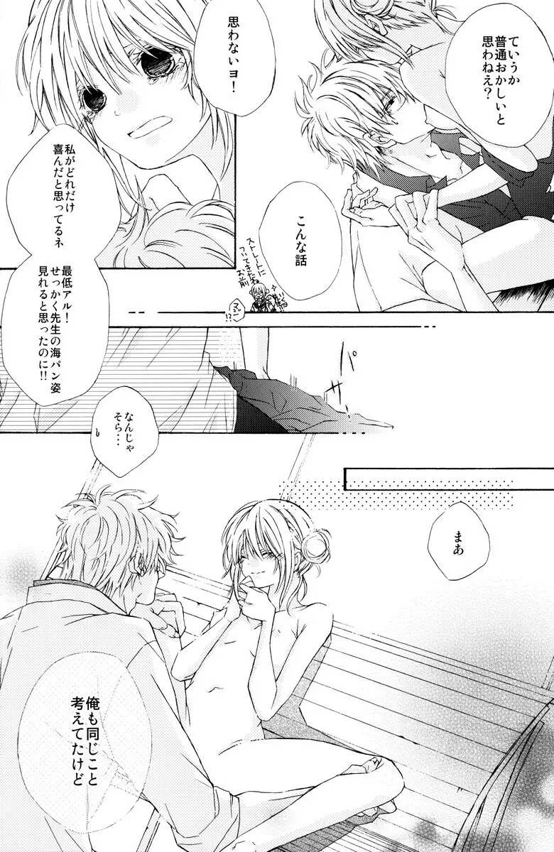 学園天国 - page34