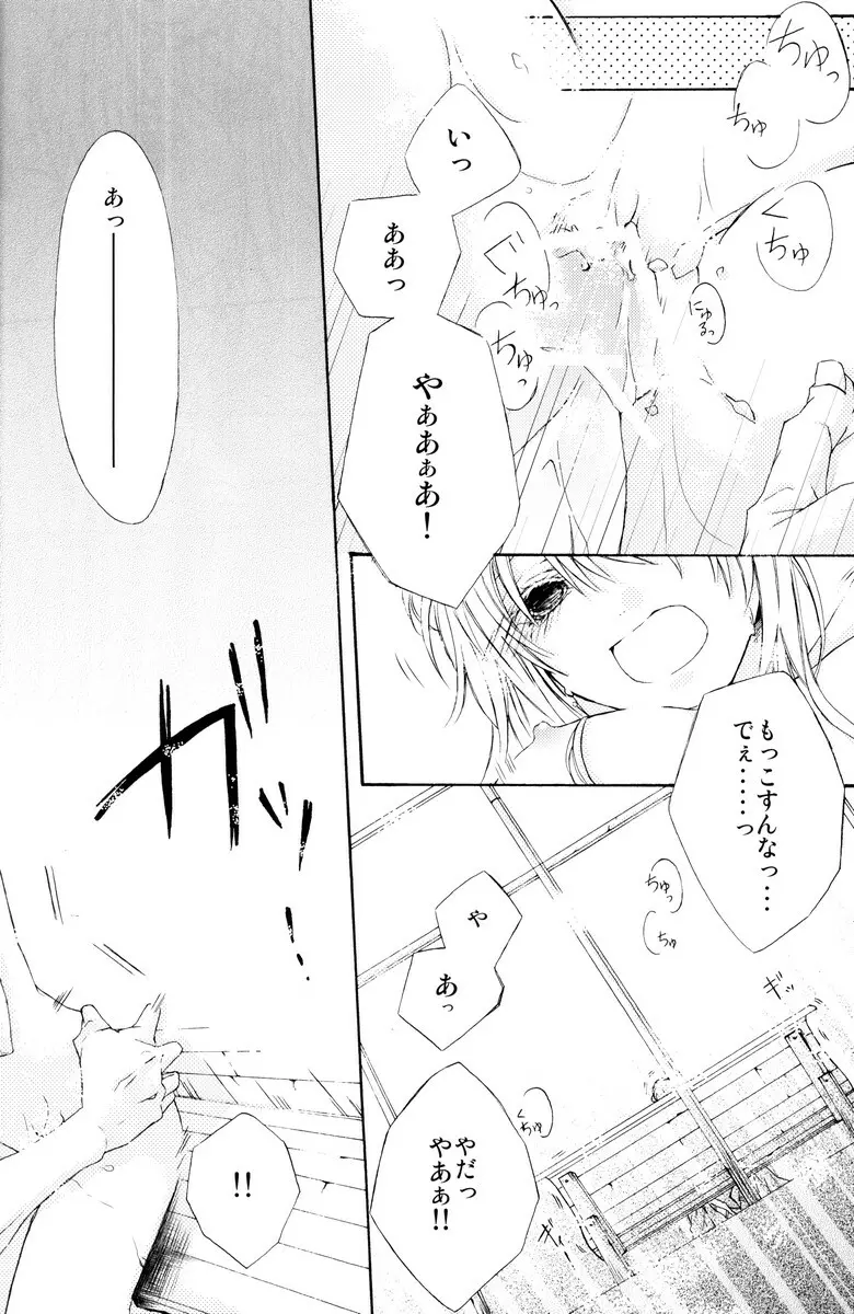 学園天国 - page36