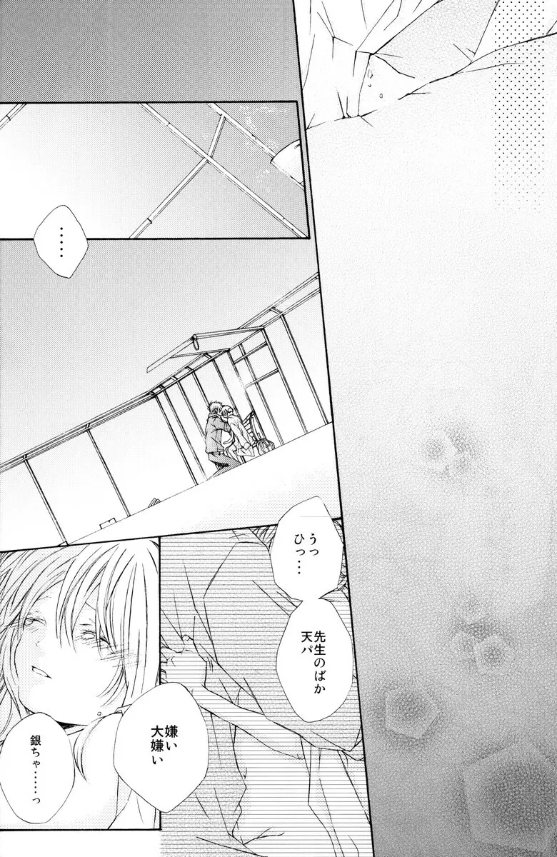 学園天国 - page38
