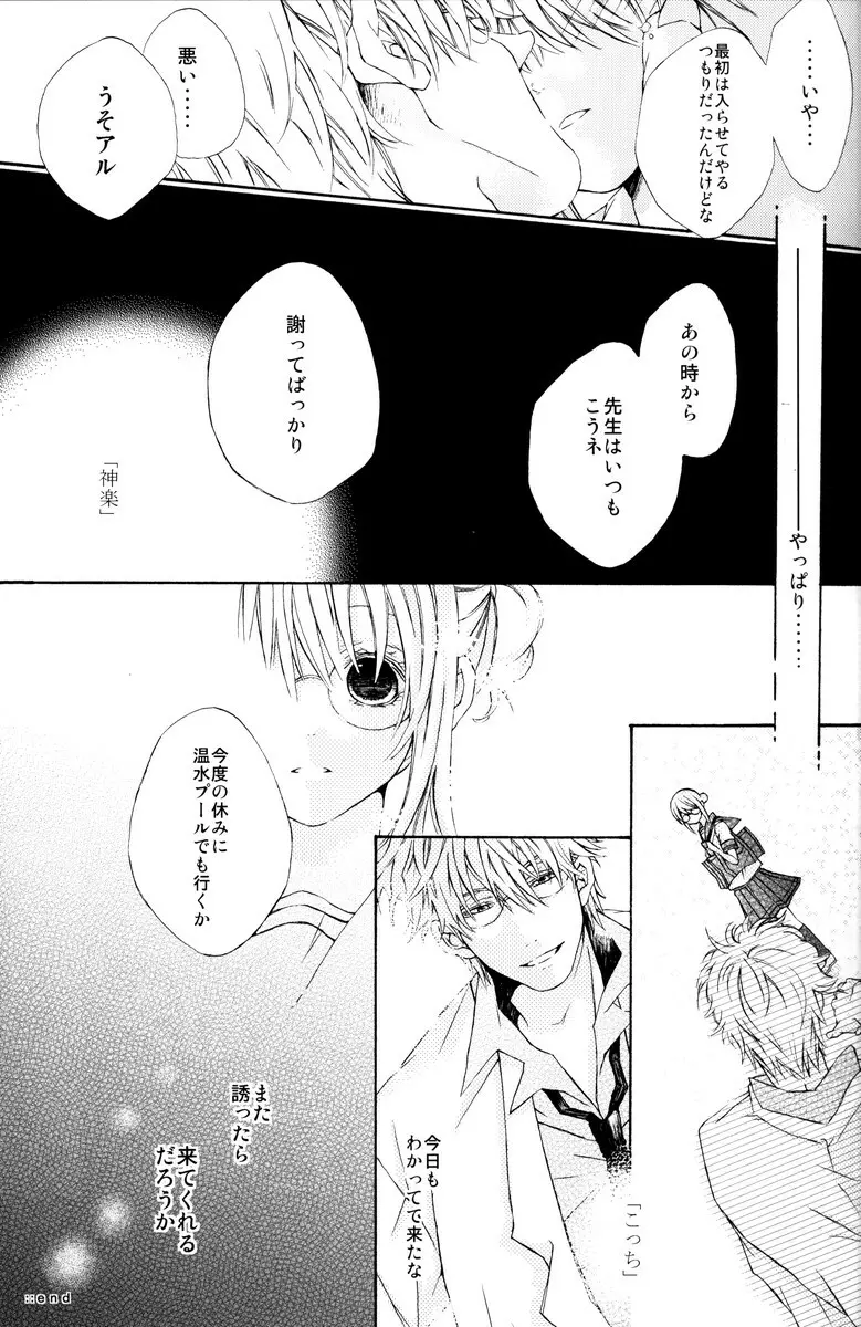 学園天国 - page39