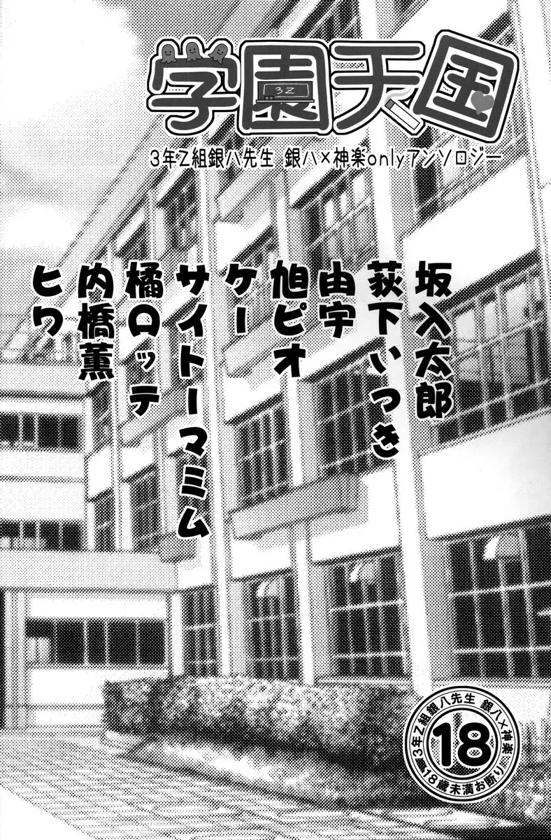 学園天国 - page4