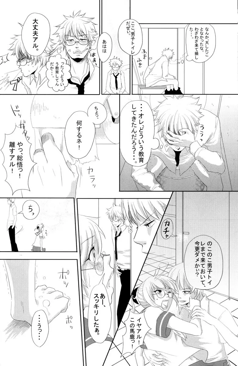 学園天国 - page44