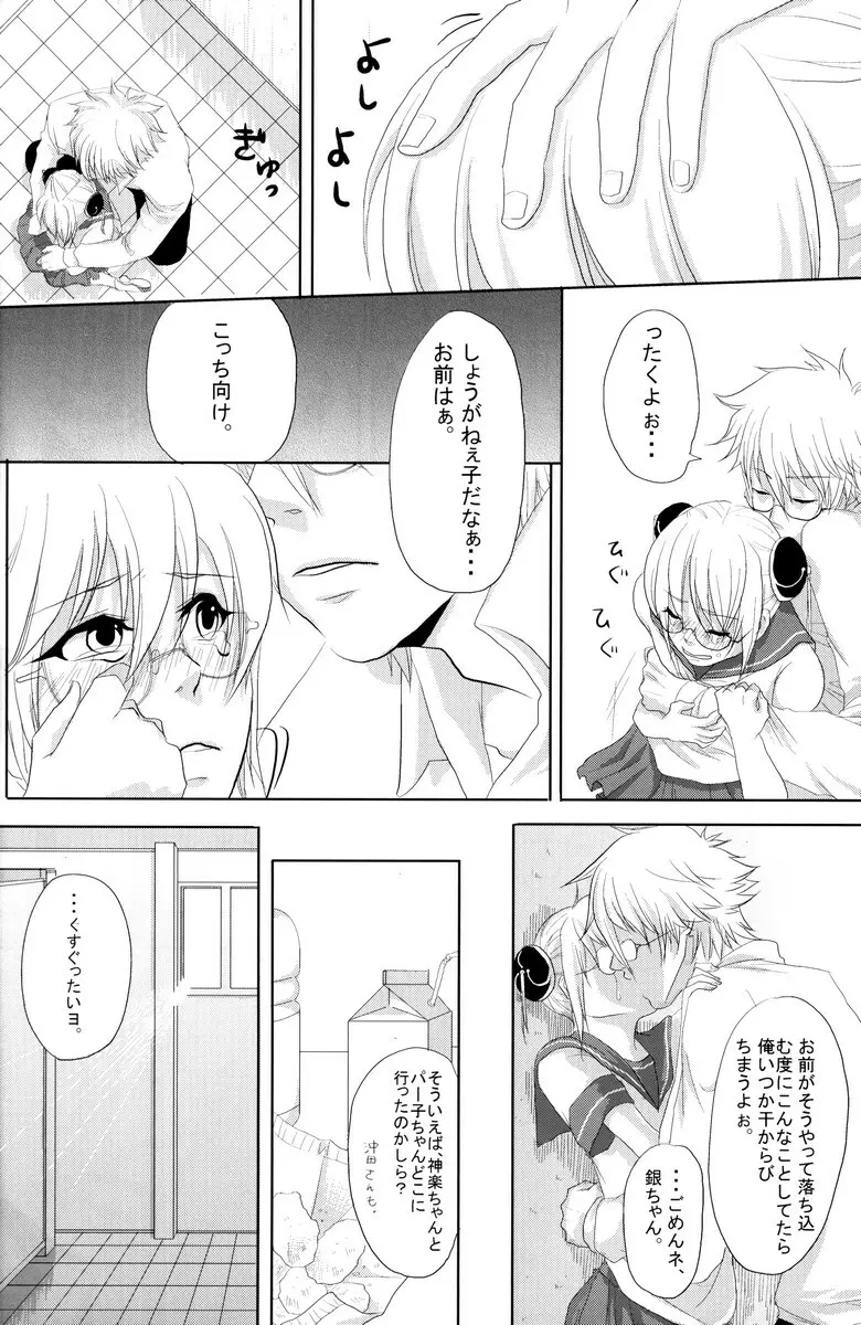 学園天国 - page46