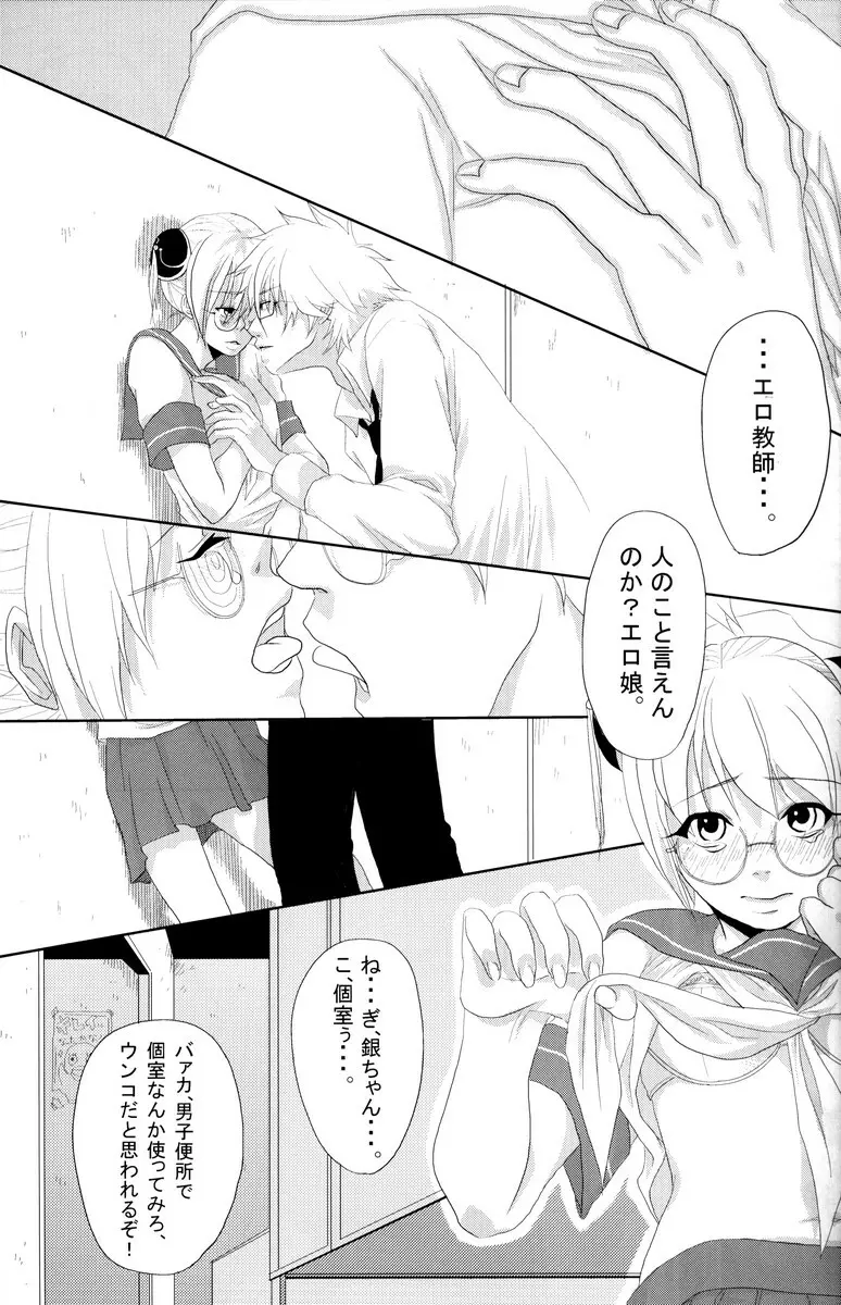学園天国 - page47