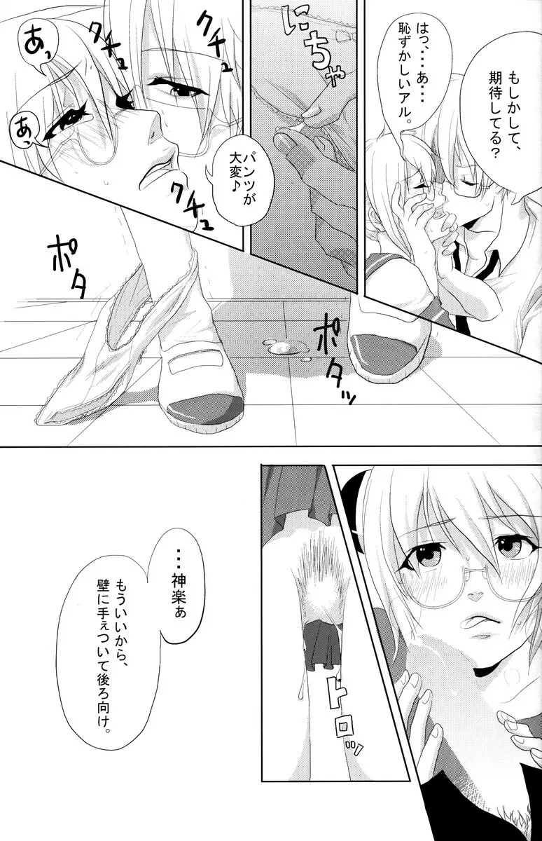 学園天国 - page49