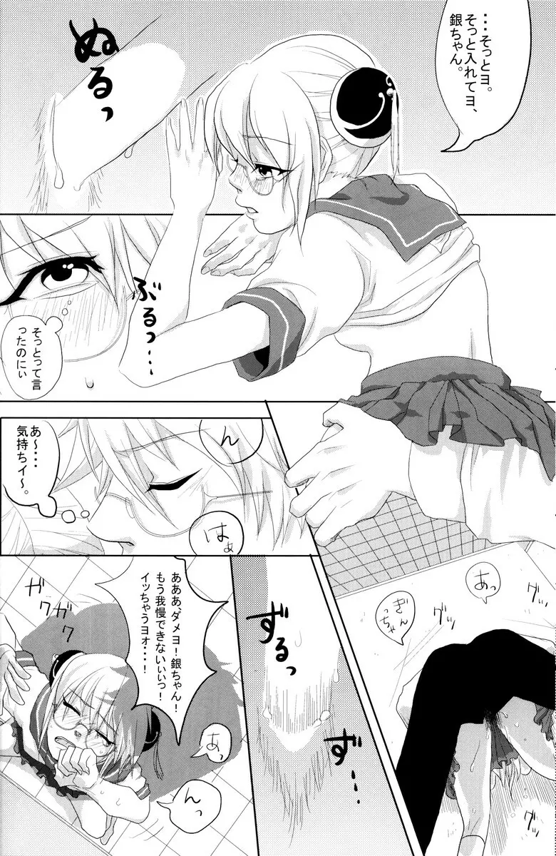 学園天国 - page50