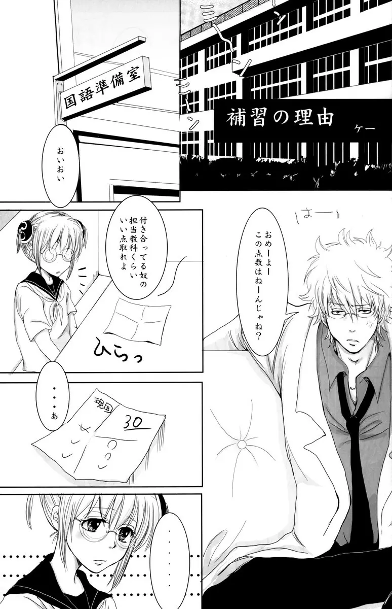 学園天国 - page53