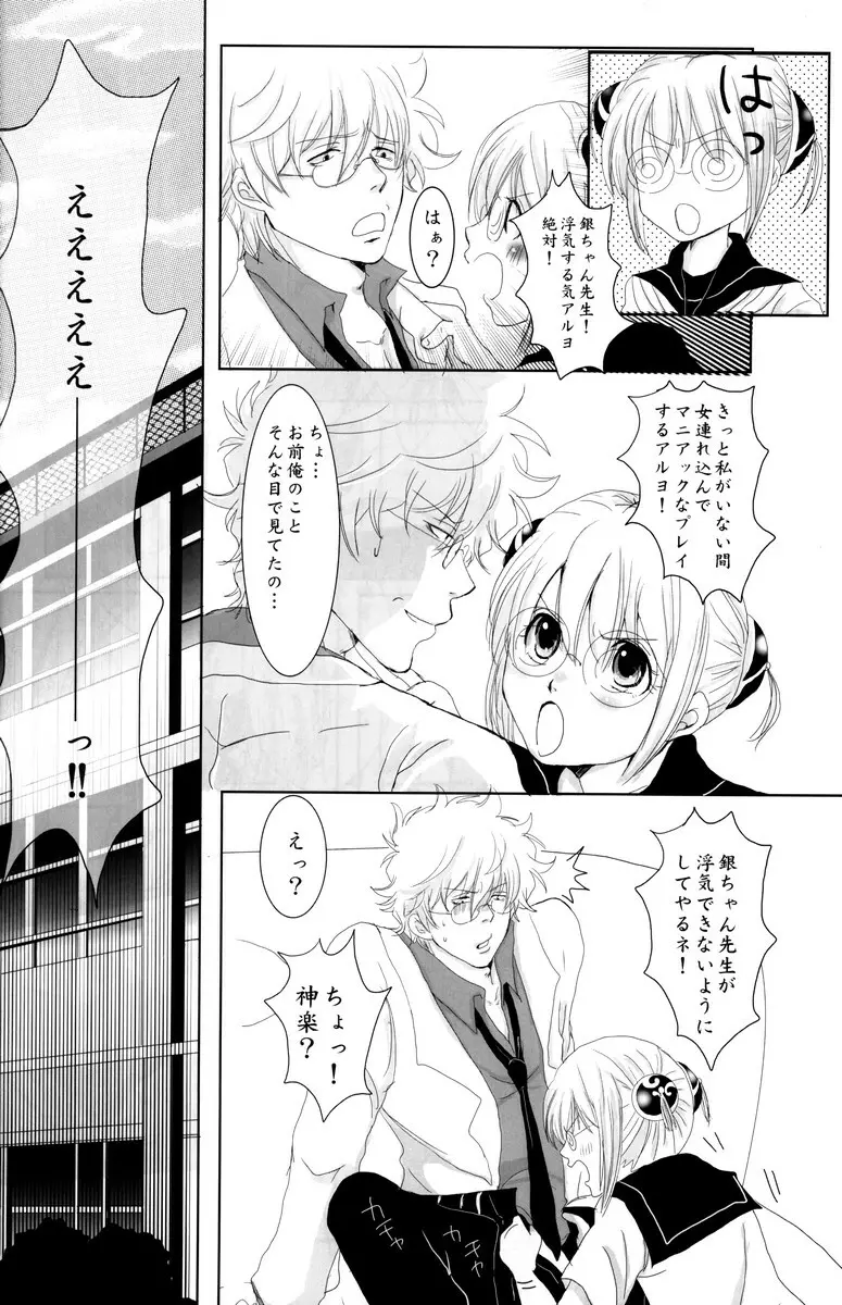 学園天国 - page56