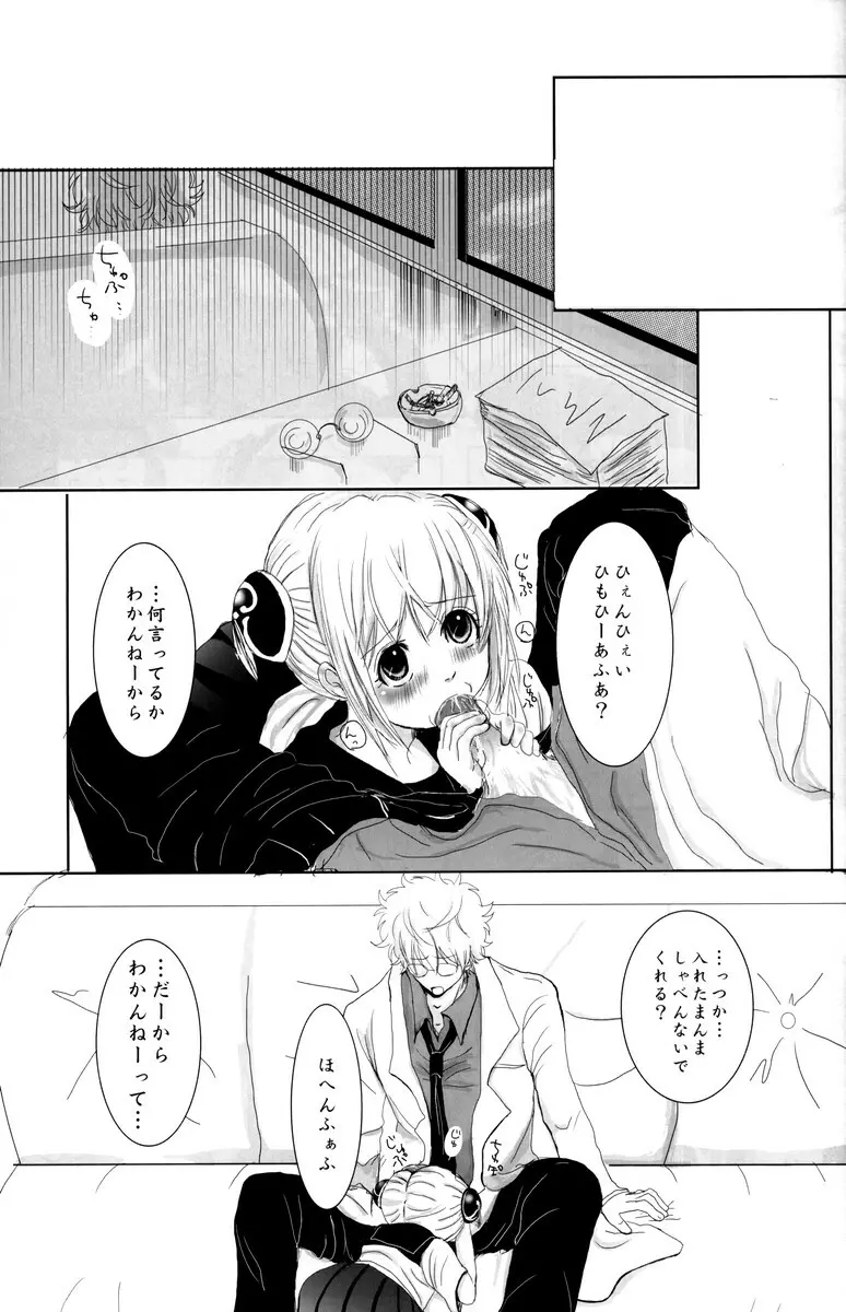 学園天国 - page57