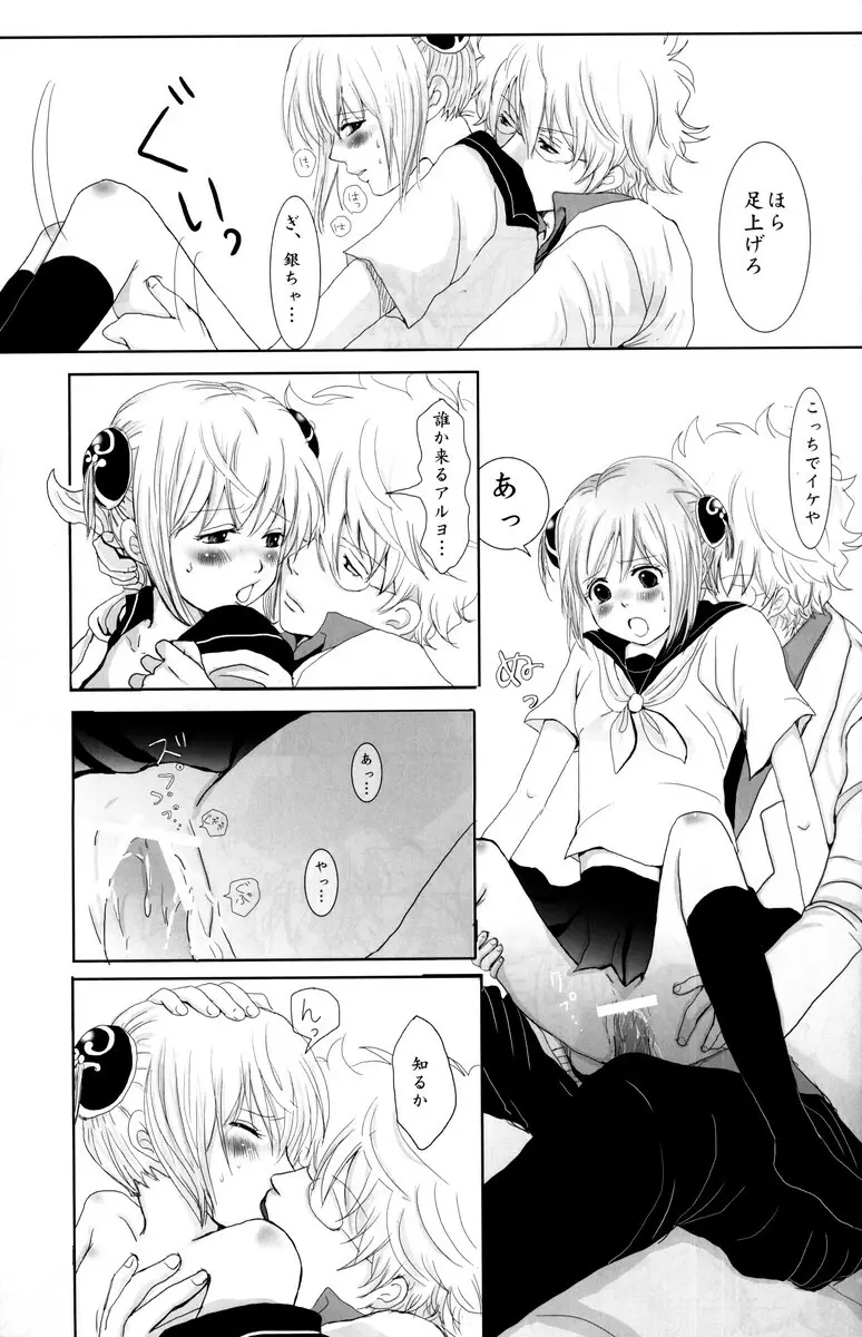 学園天国 - page61