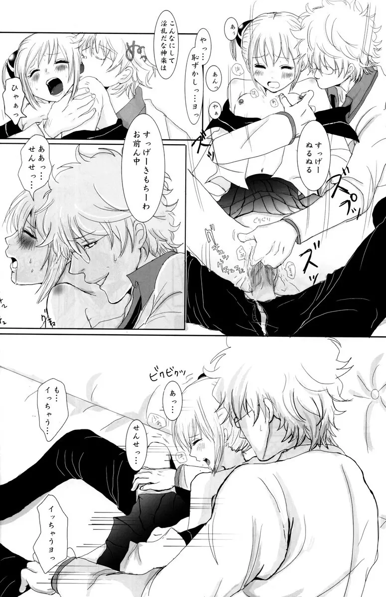 学園天国 - page62