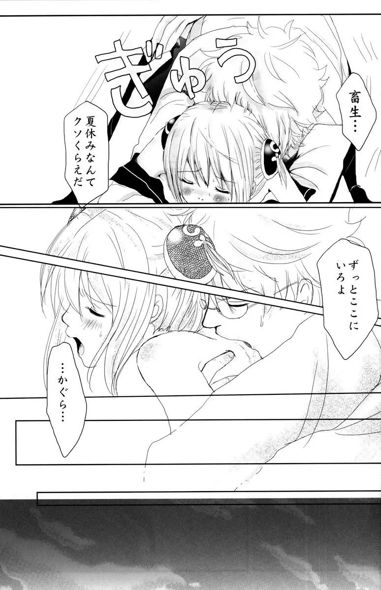 学園天国 - page65