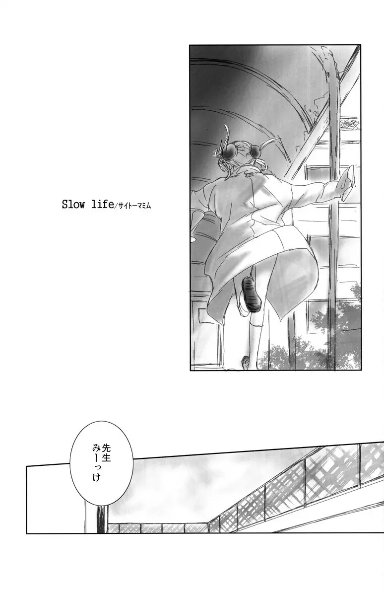 学園天国 - page69