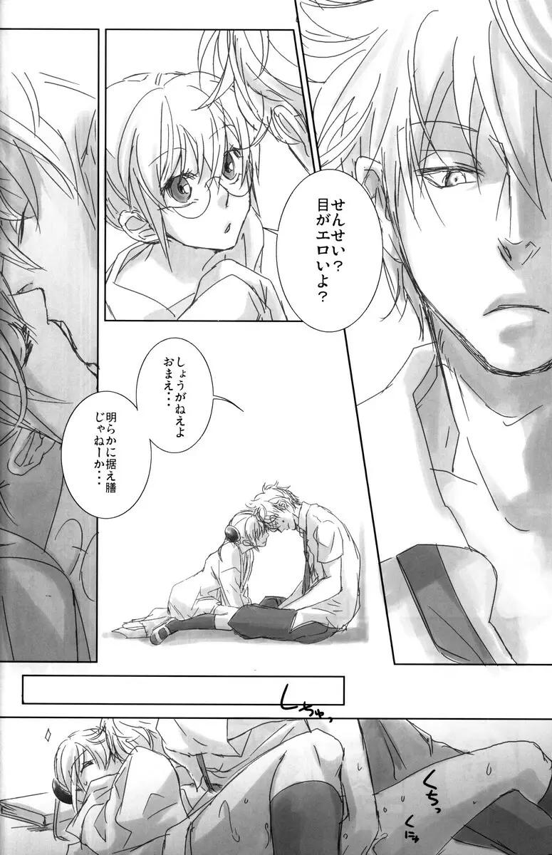 学園天国 - page72