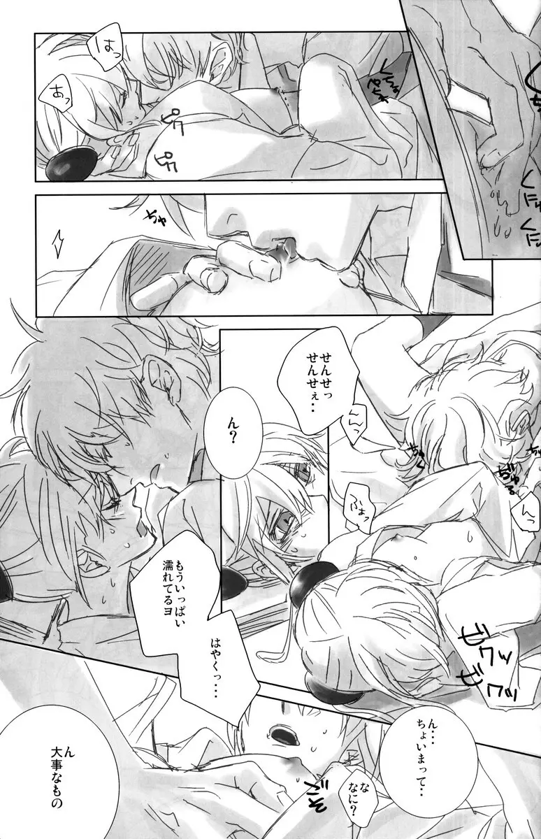 学園天国 - page73