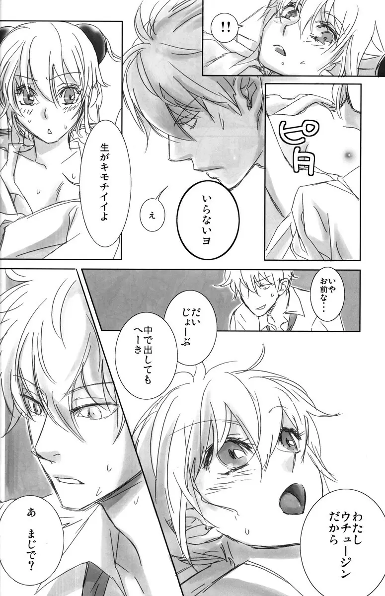学園天国 - page74
