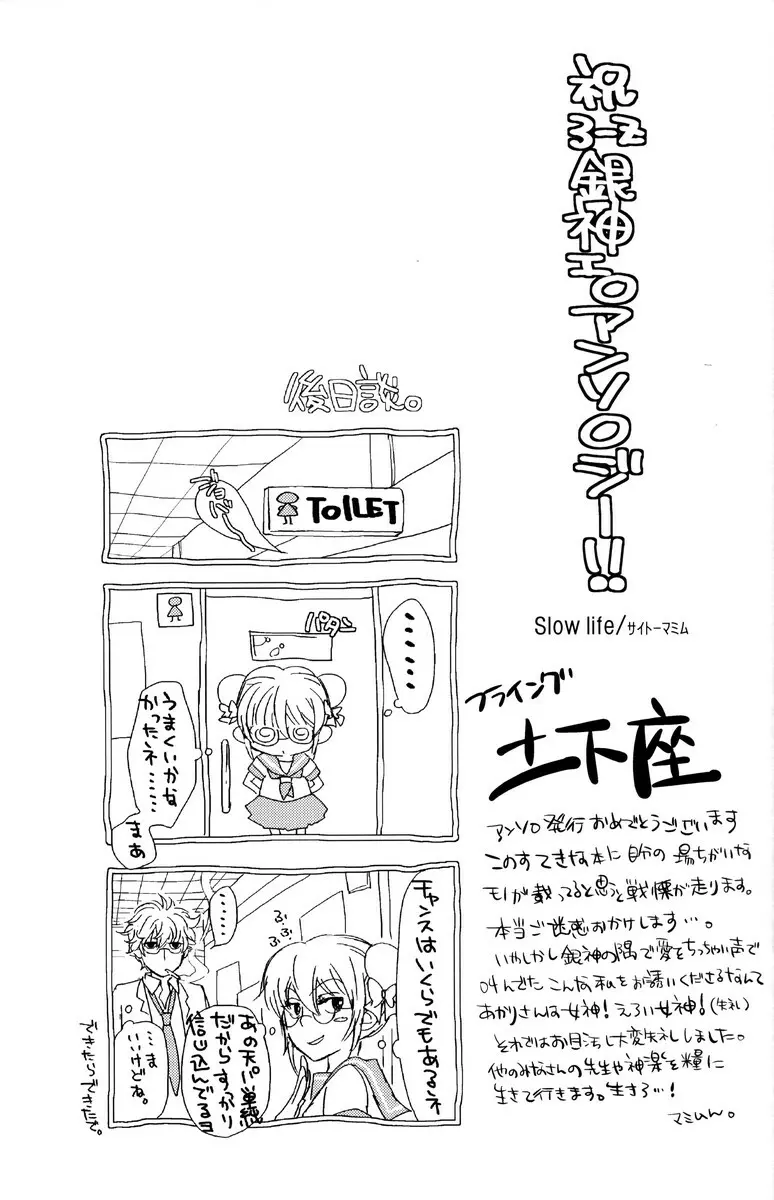 学園天国 - page77
