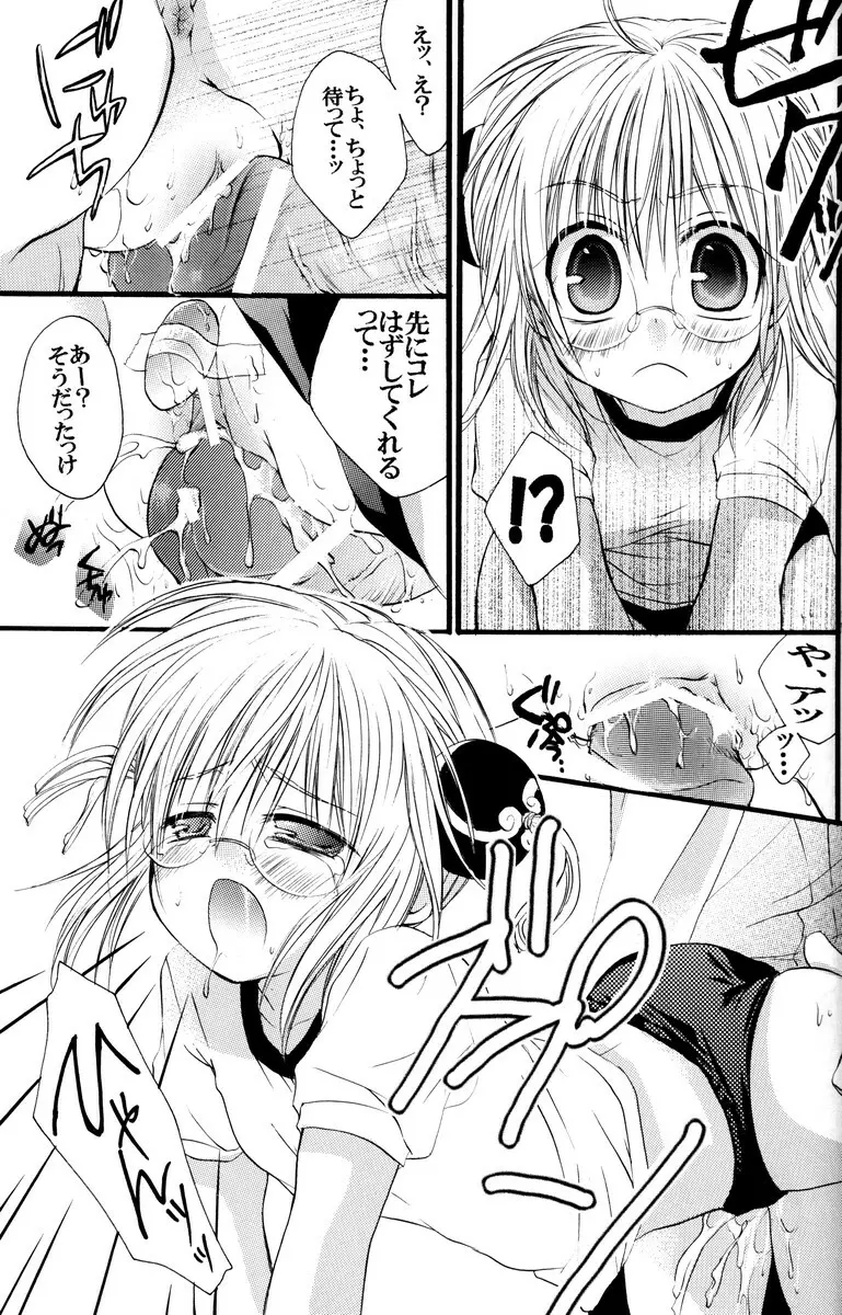 学園天国 - page81