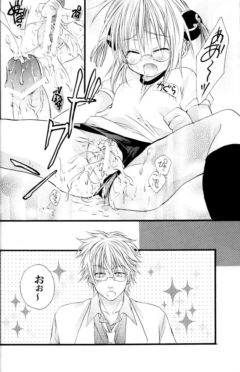 学園天国 - page84
