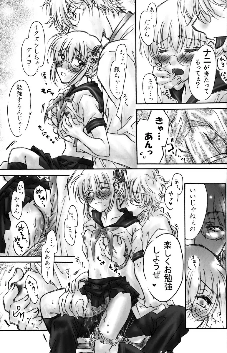 学園天国 - page89