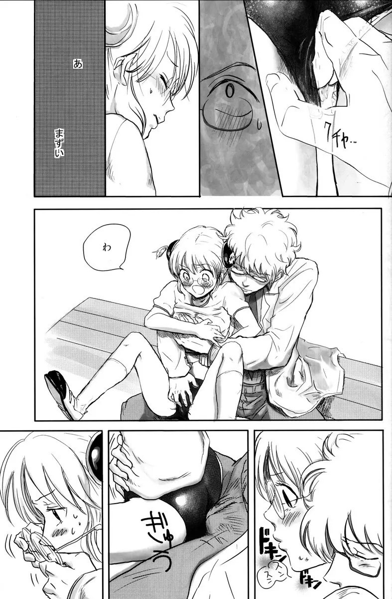 学園天国 - page9
