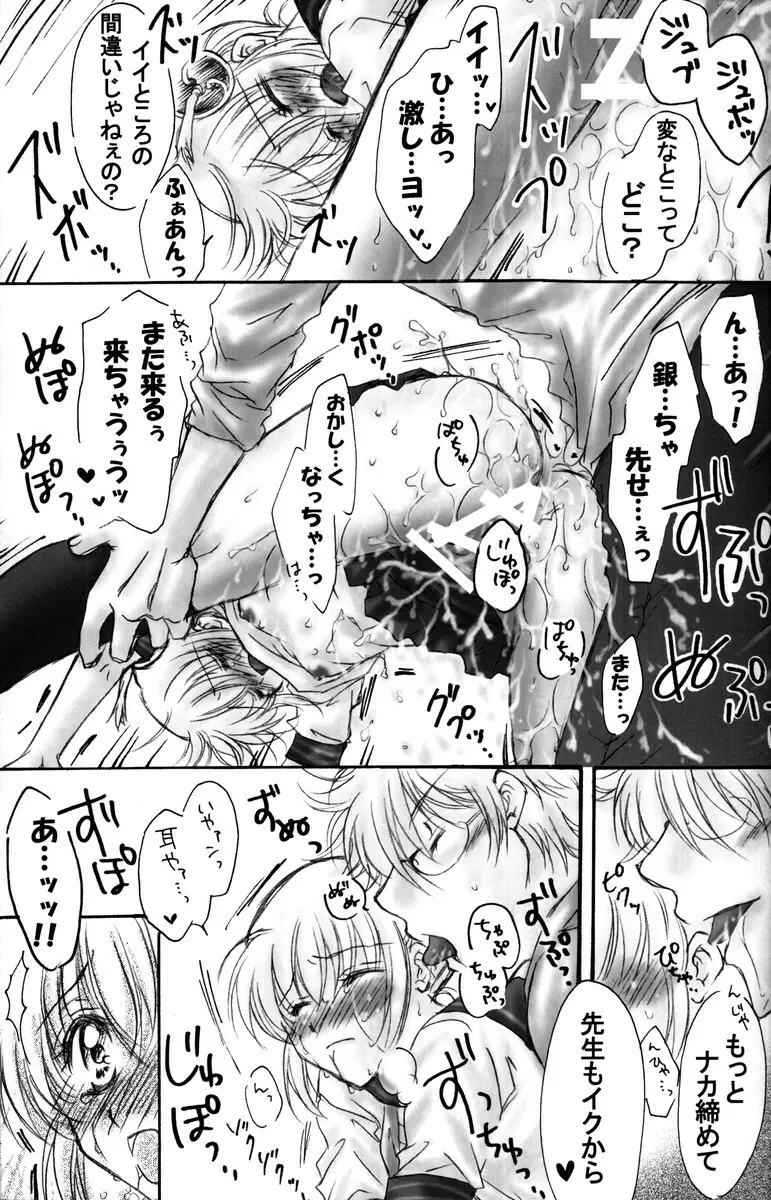 学園天国 - page99