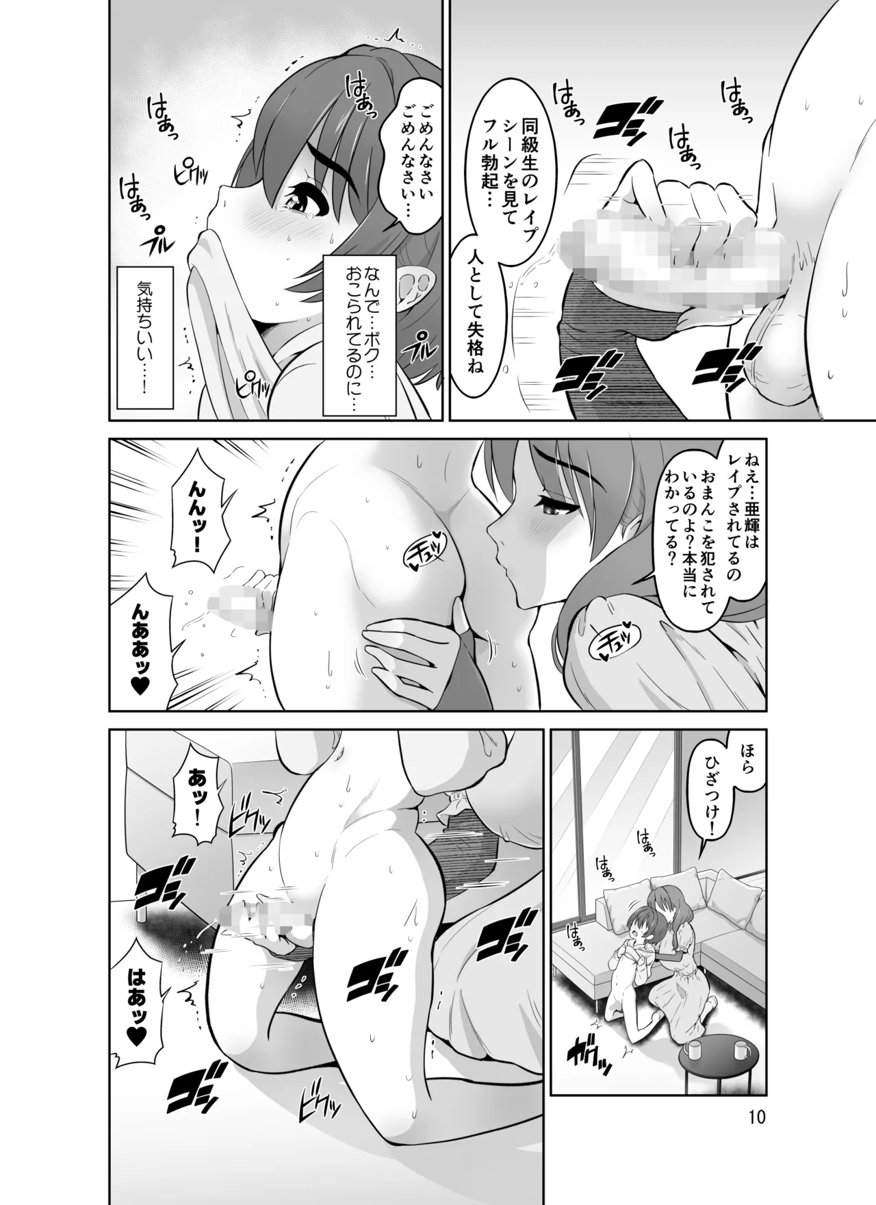 AV女優の母親とグラビアアイドルの娘 - page10