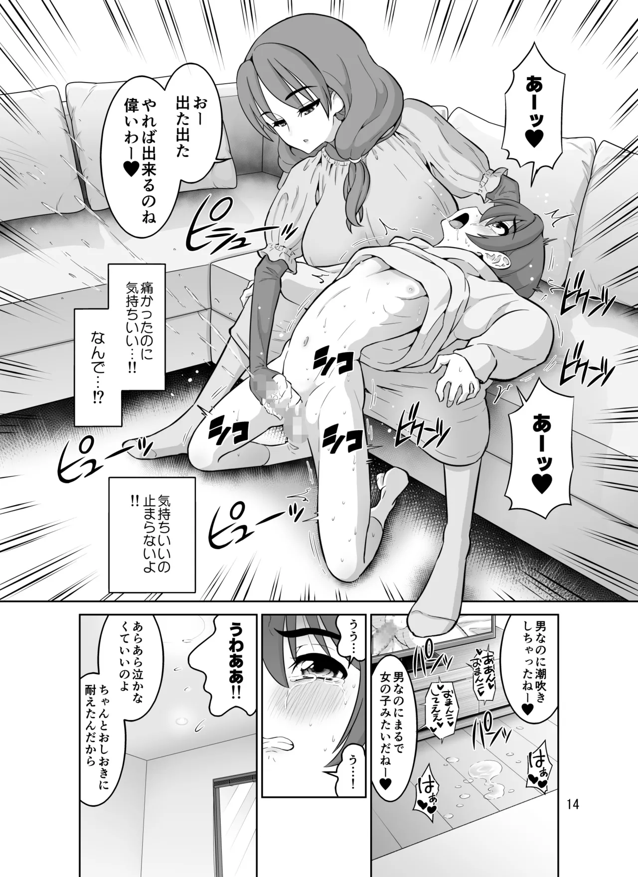 AV女優の母親とグラビアアイドルの娘 - page14