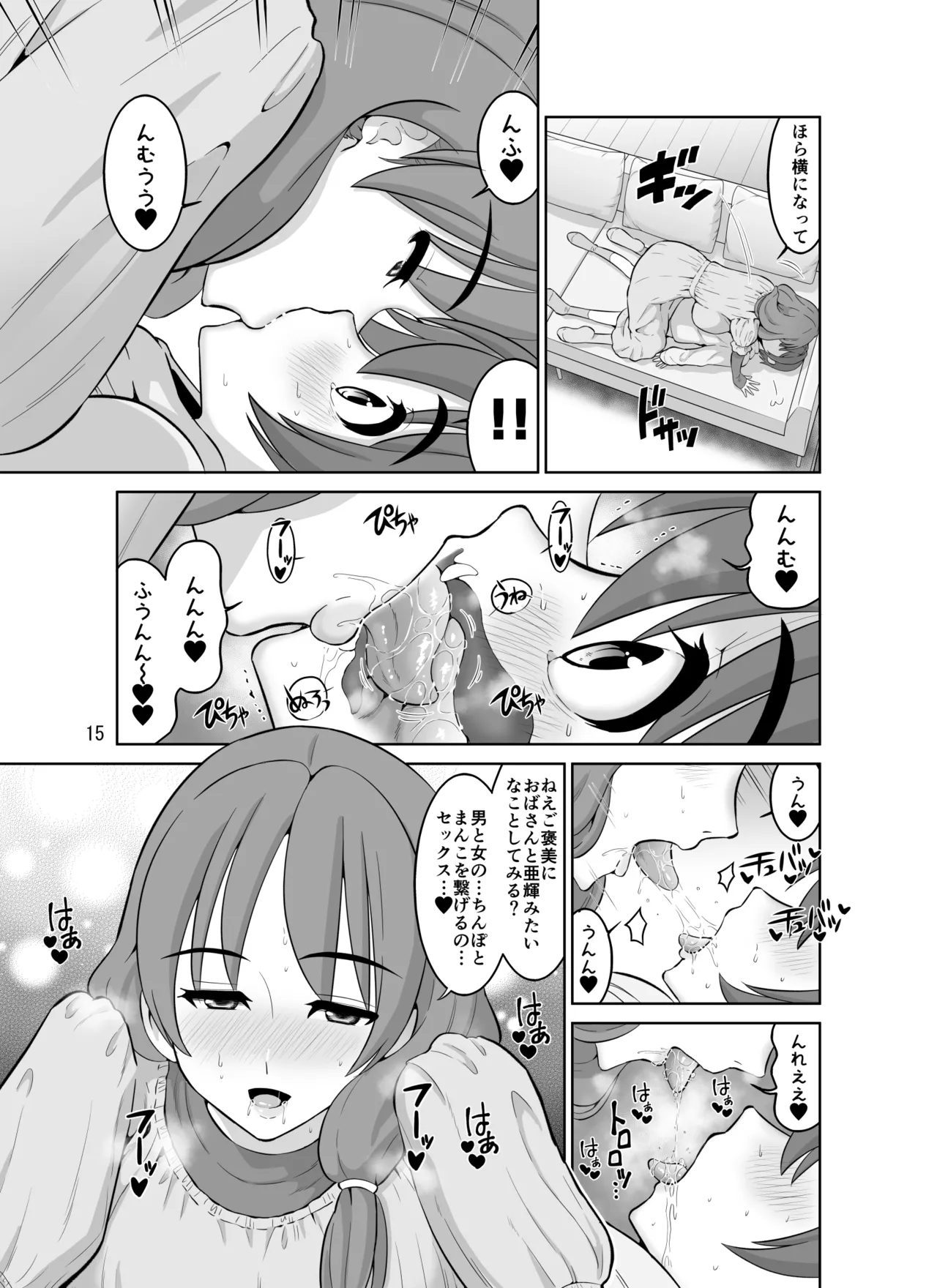 AV女優の母親とグラビアアイドルの娘 - page15
