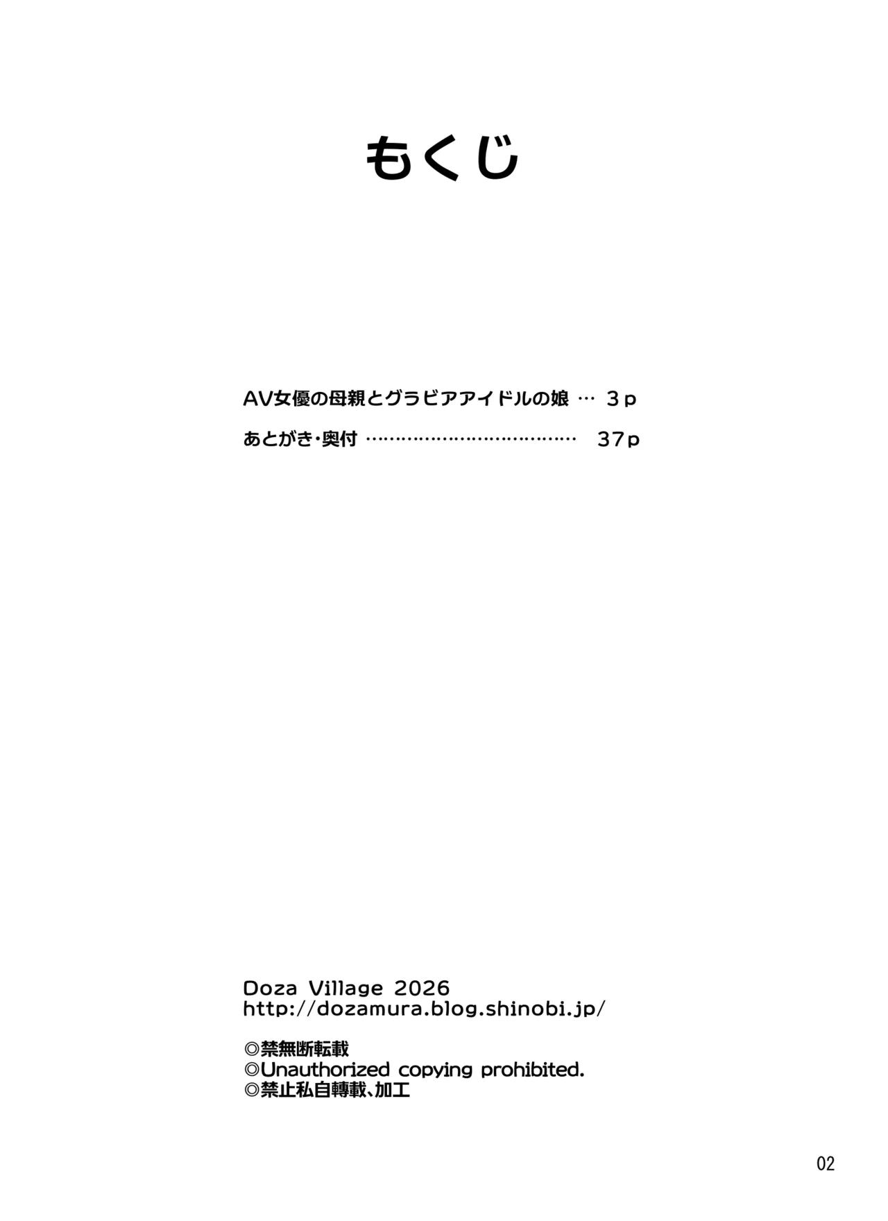AV女優の母親とグラビアアイドルの娘 - page2