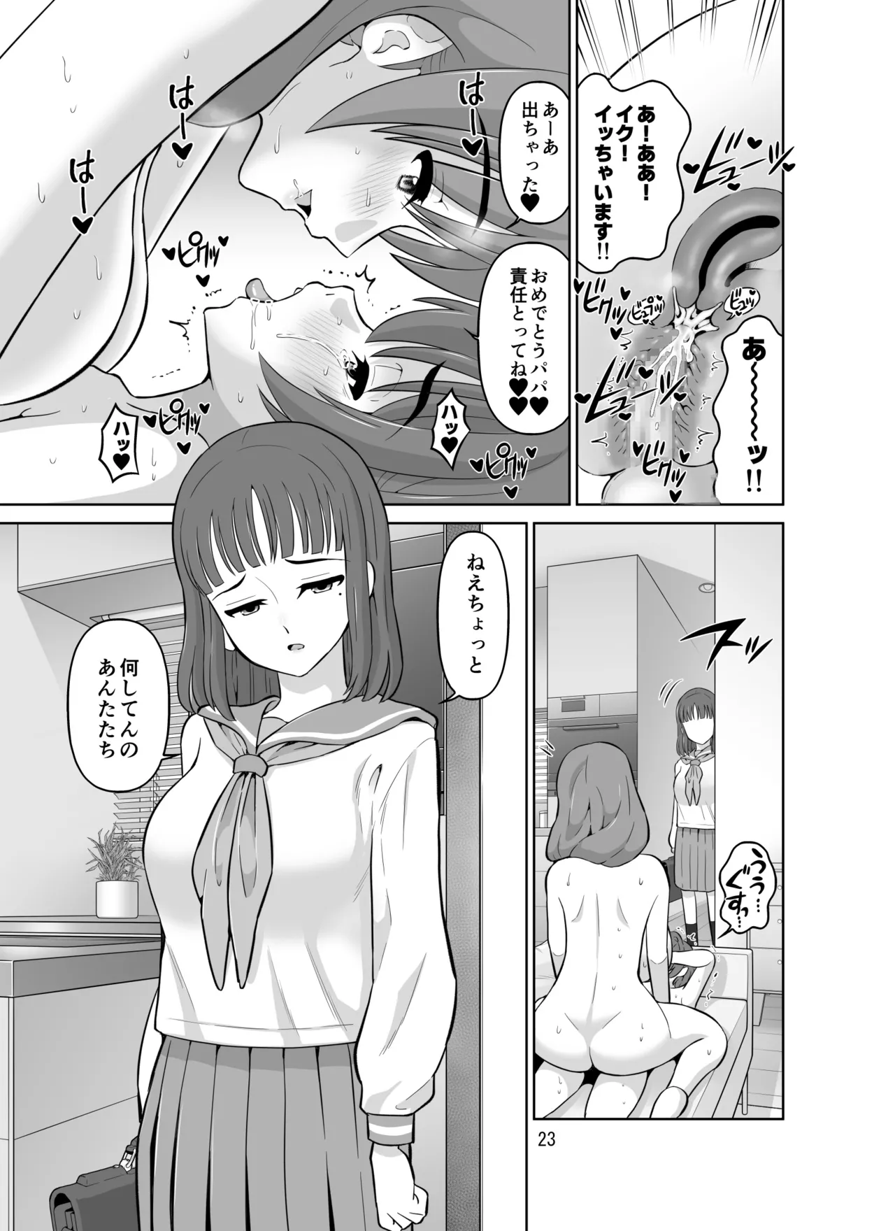 AV女優の母親とグラビアアイドルの娘 - page23