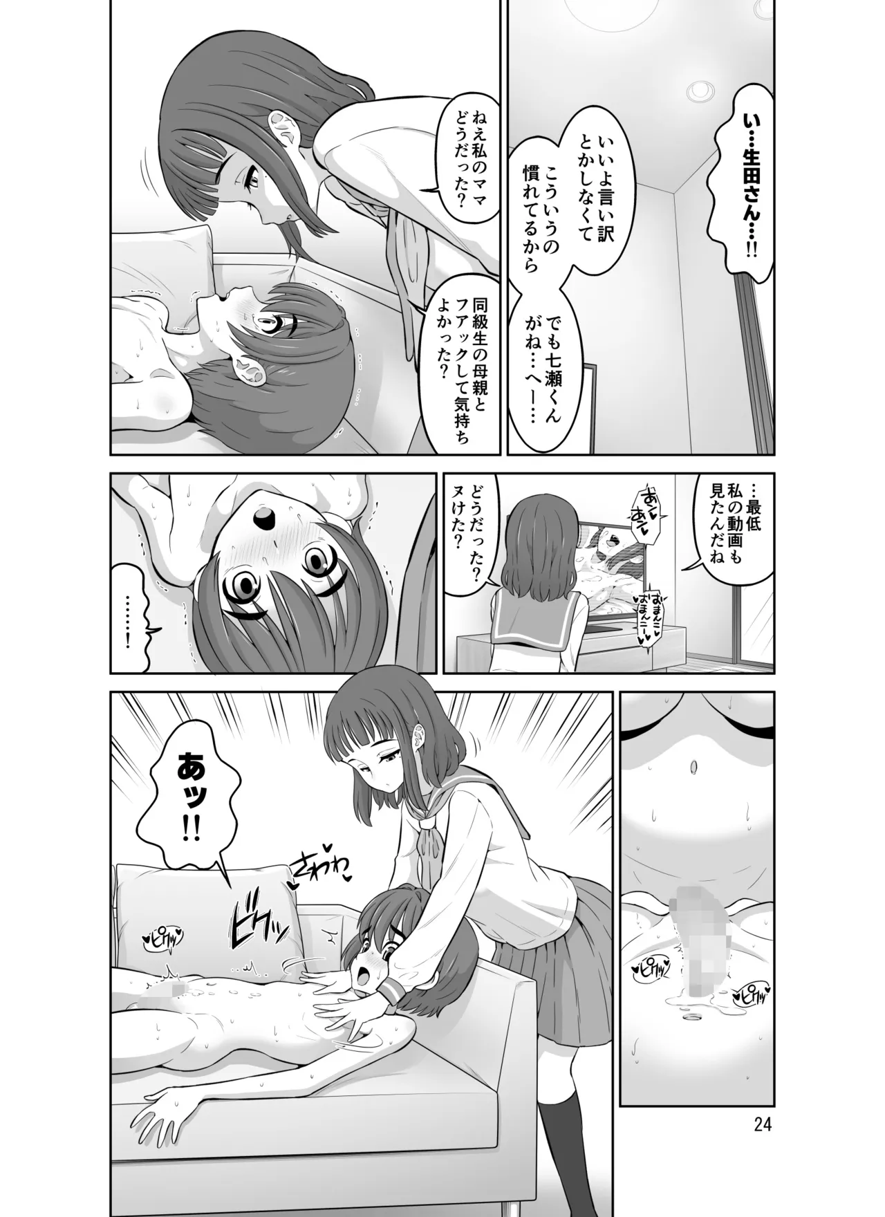 AV女優の母親とグラビアアイドルの娘 - page24
