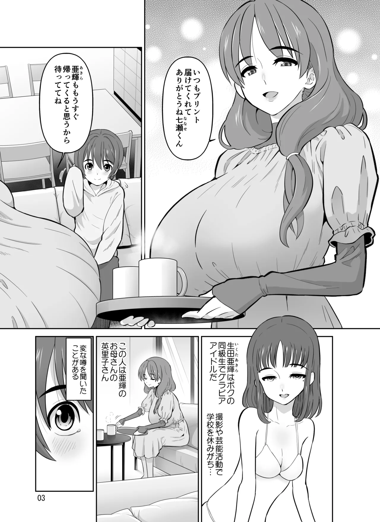 AV女優の母親とグラビアアイドルの娘 - page3