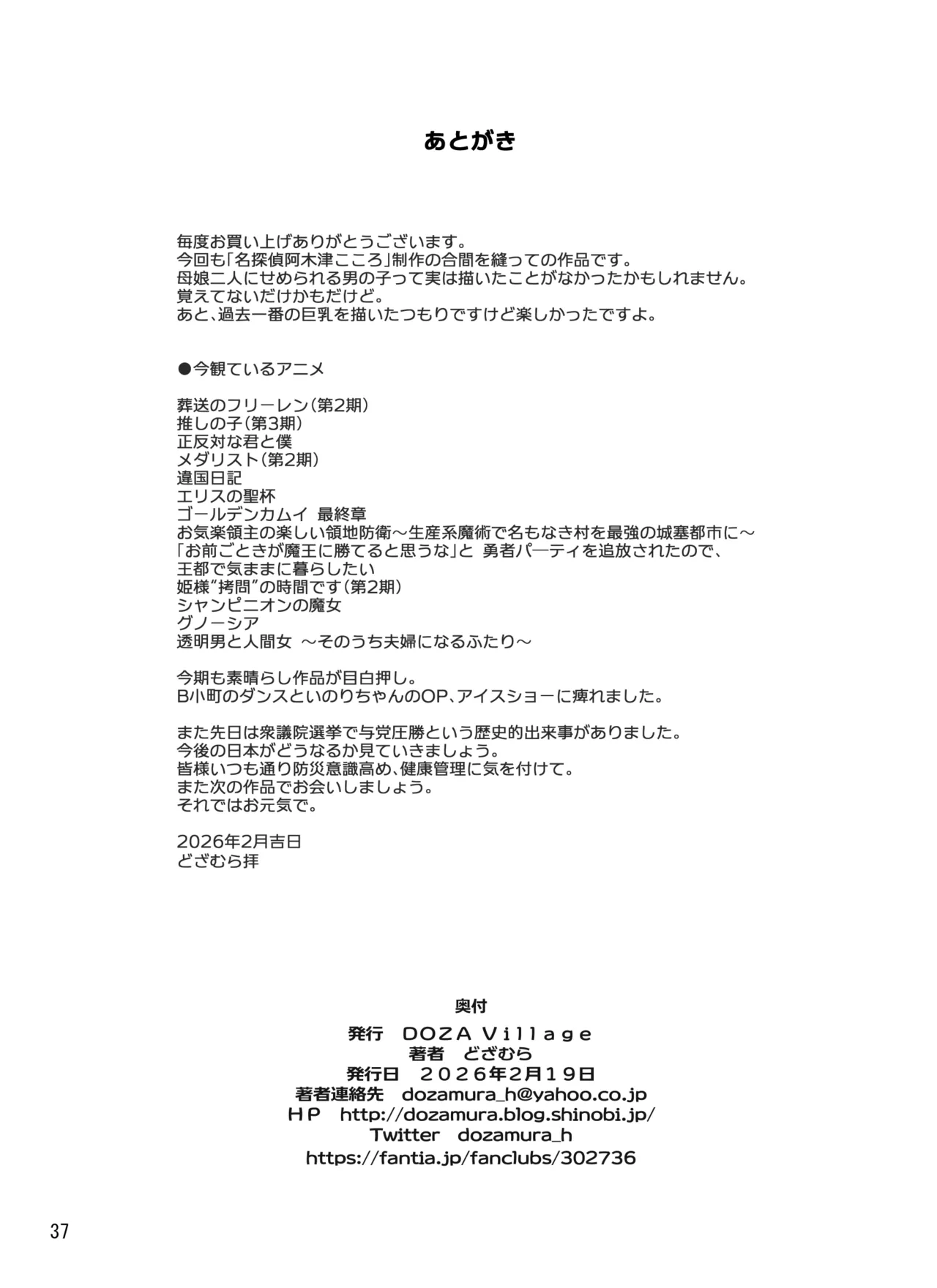 AV女優の母親とグラビアアイドルの娘 - page37