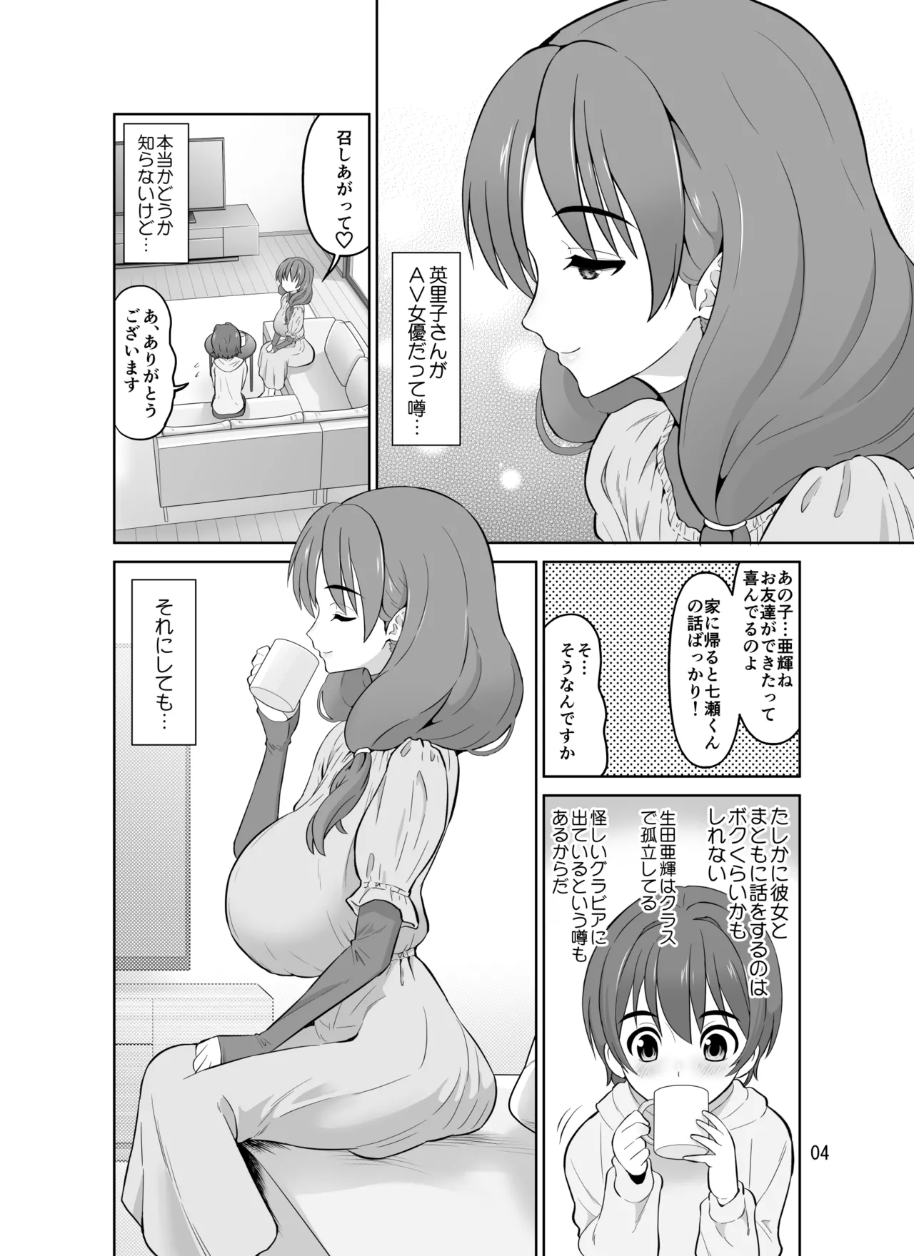 AV女優の母親とグラビアアイドルの娘 - page4