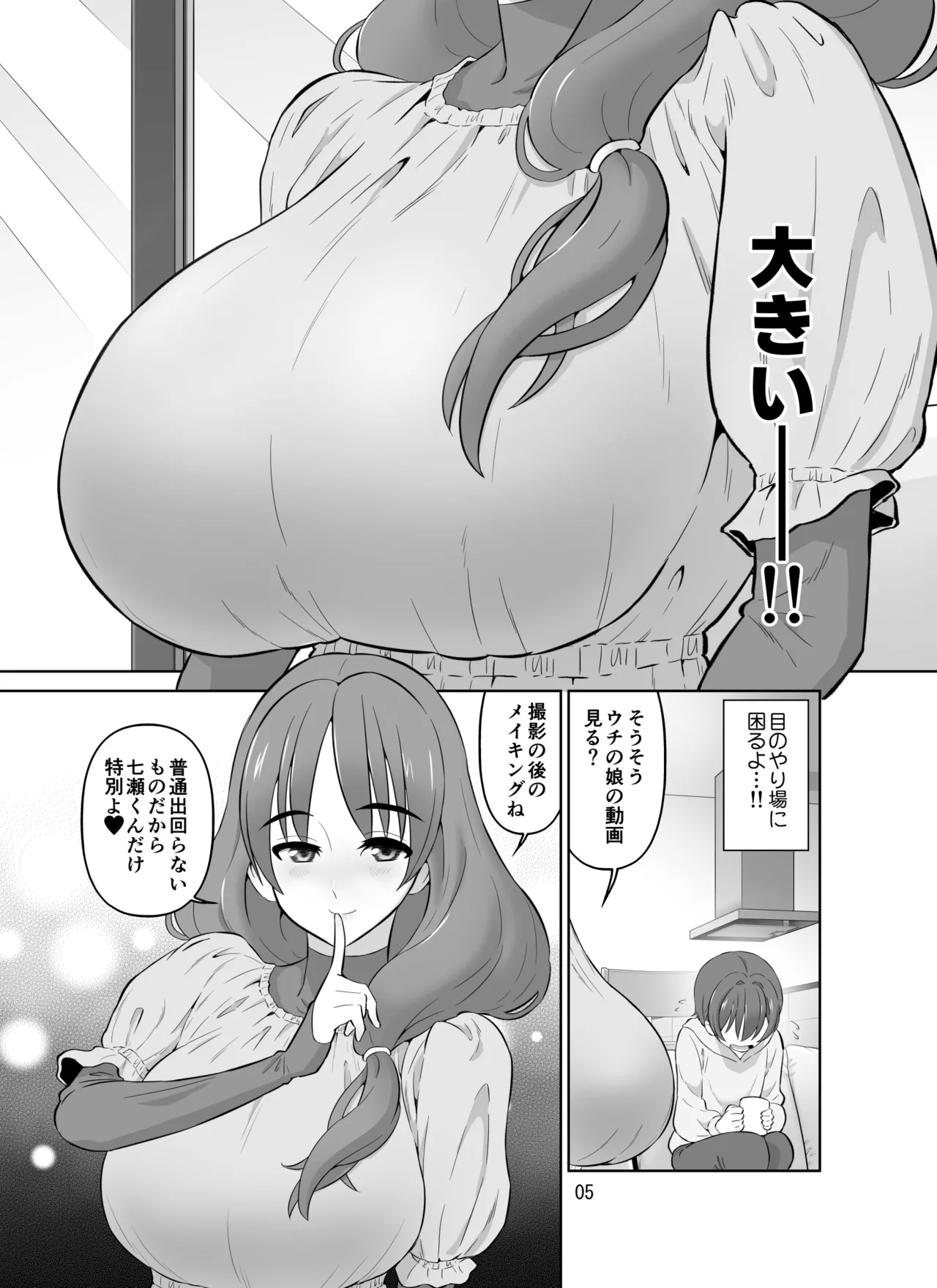 AV女優の母親とグラビアアイドルの娘 - page5