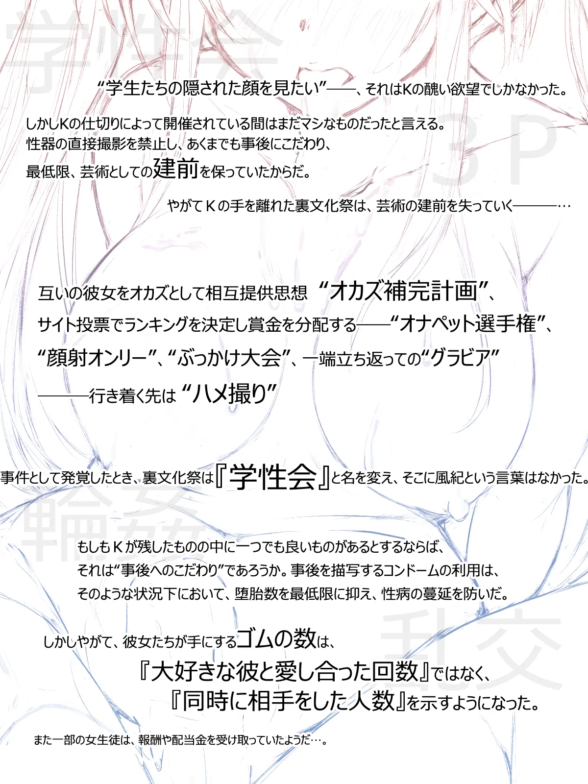 Cothurnusオリジナルイラスト集 『薄3 - 裏文化祭』 - page27