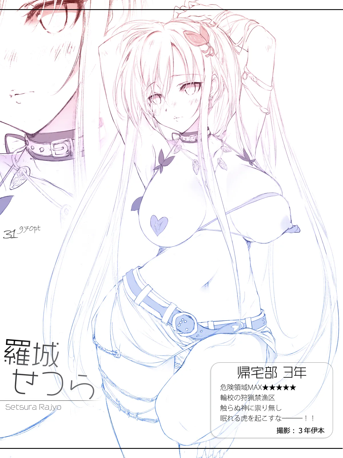 Cothurnusオリジナルイラスト集 『薄3 - 裏文化祭』 - page31