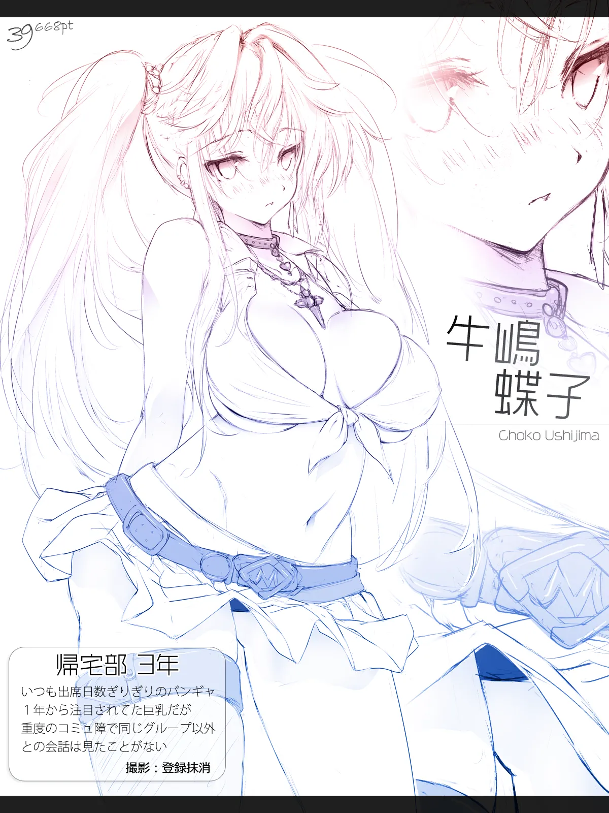 Cothurnusオリジナルイラスト集 『薄3 - 裏文化祭』 - page39