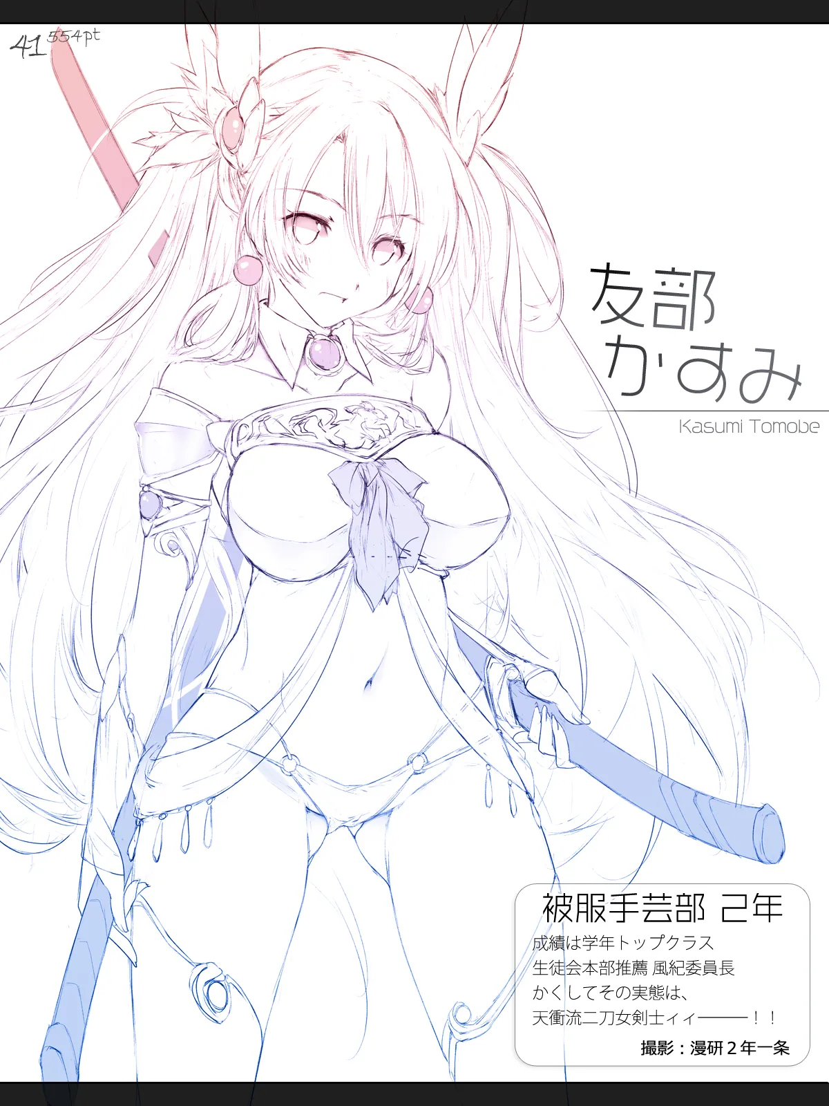 Cothurnusオリジナルイラスト集 『薄3 - 裏文化祭』 - page41