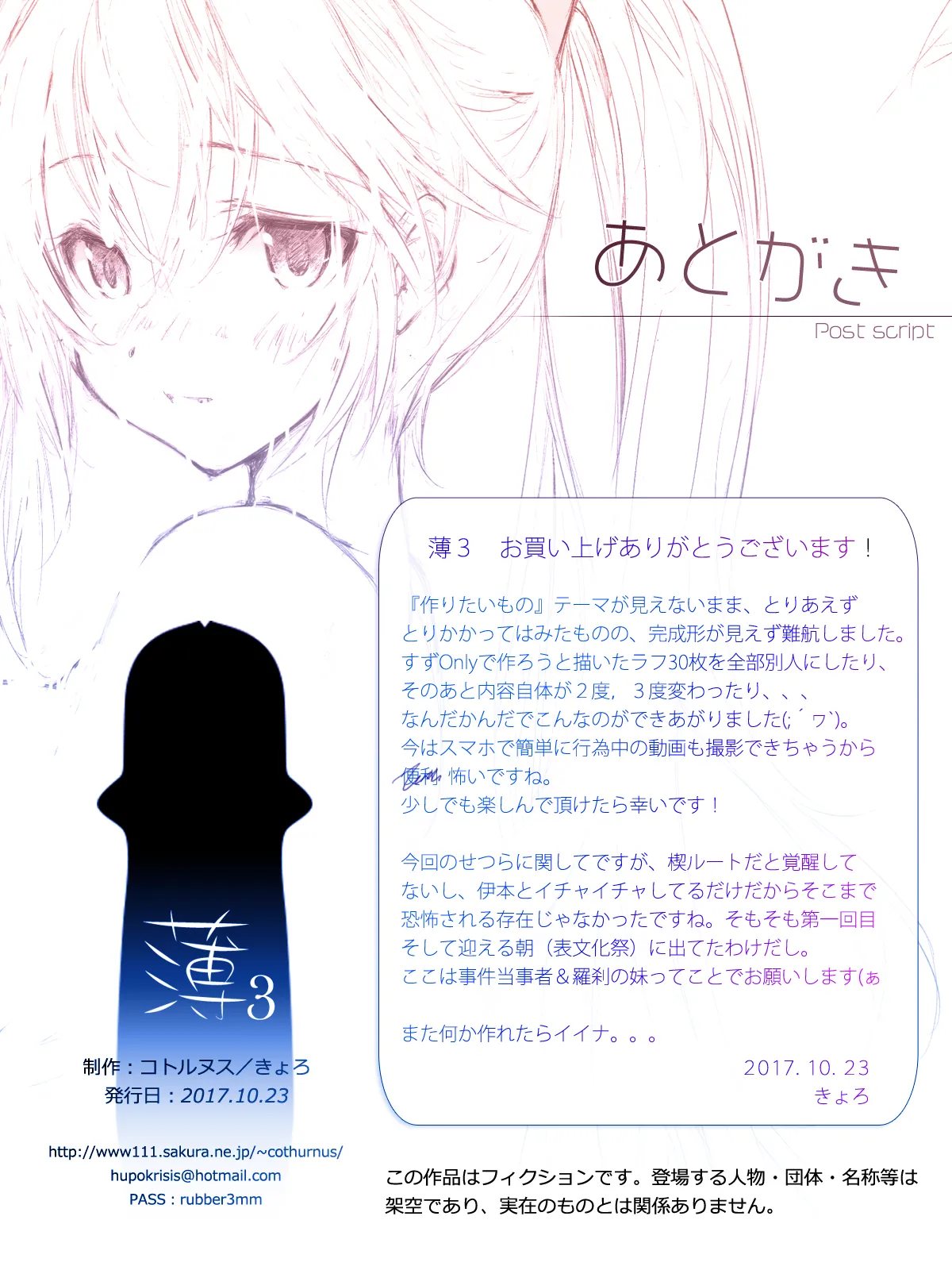 Cothurnusオリジナルイラスト集 『薄3 - 裏文化祭』 - page55