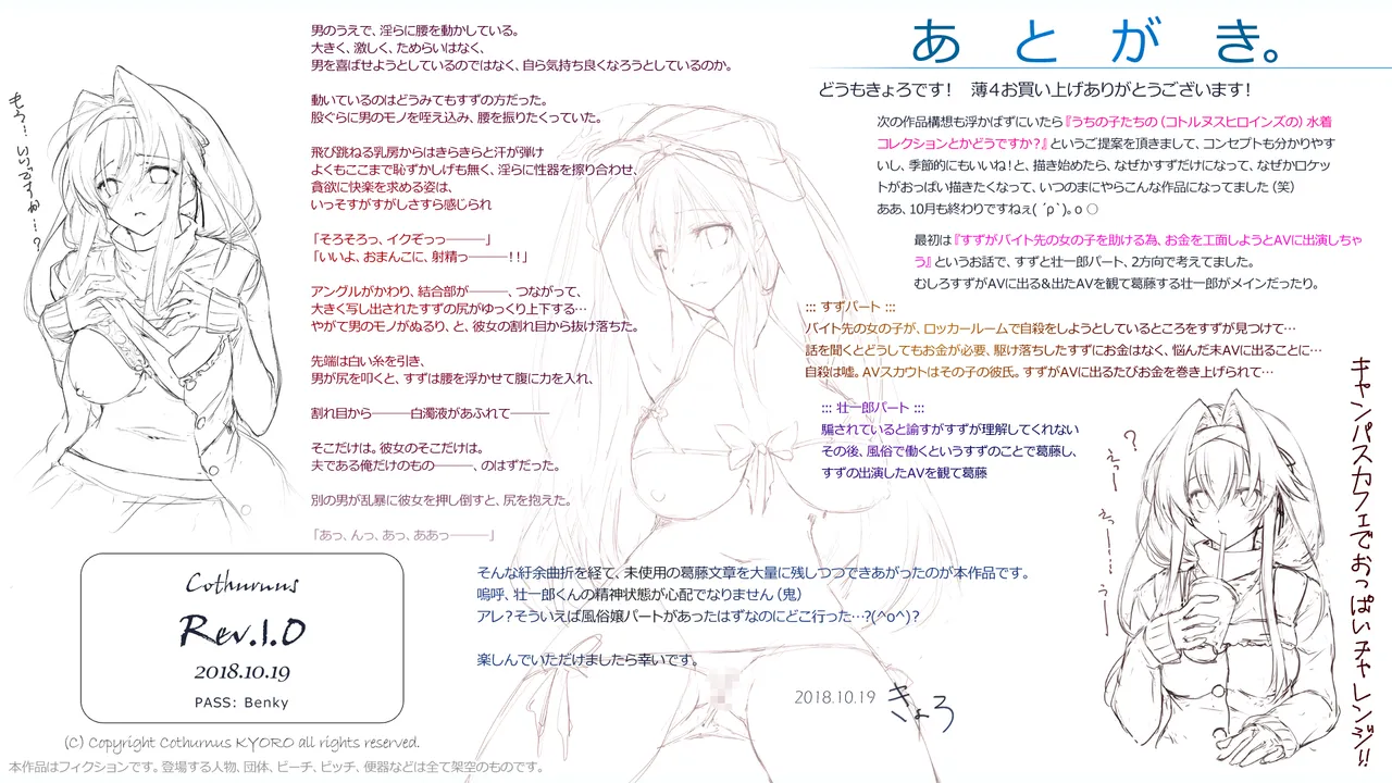 Cothurnusオリジナルイラスト集 『薄4 - すず日記2.9』 - page43