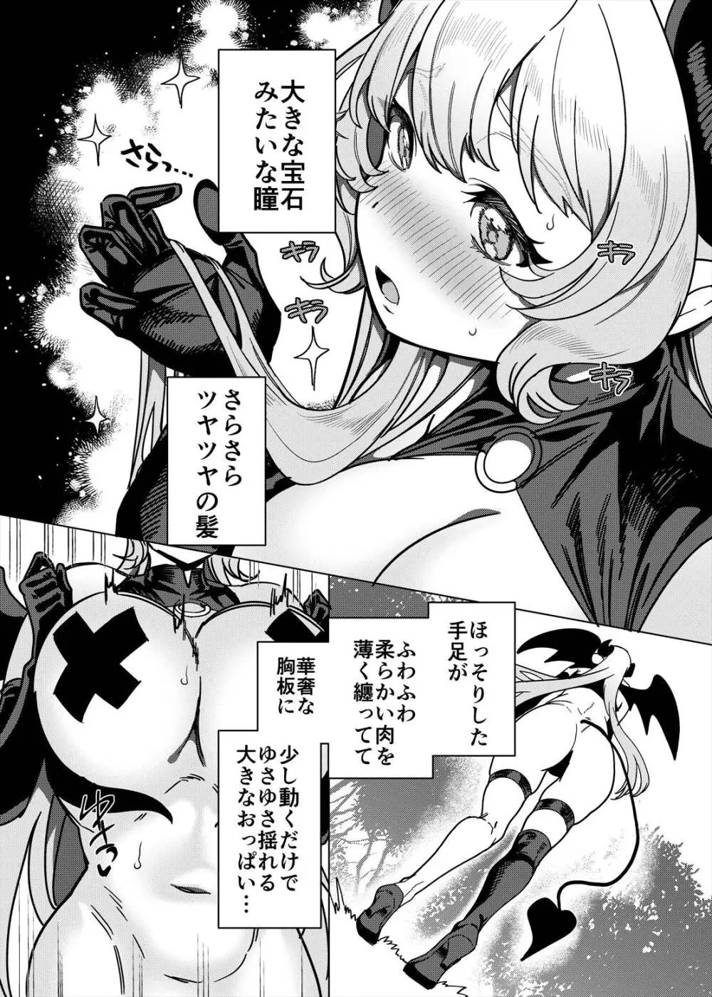 パーティ追放されたTSサキュバスさんは復讐に失敗する - page10
