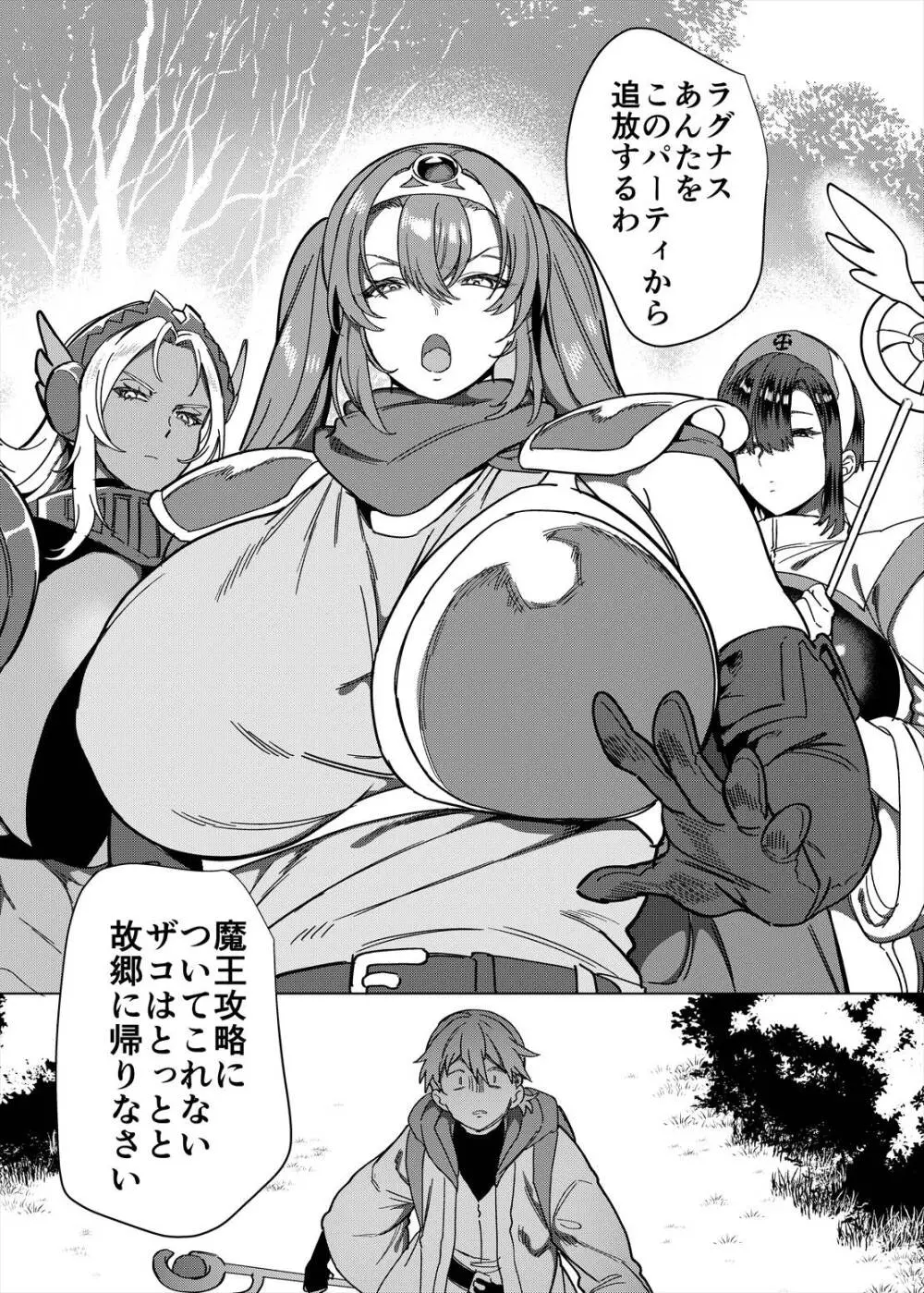 パーティ追放されたTSサキュバスさんは復讐に失敗する - page2