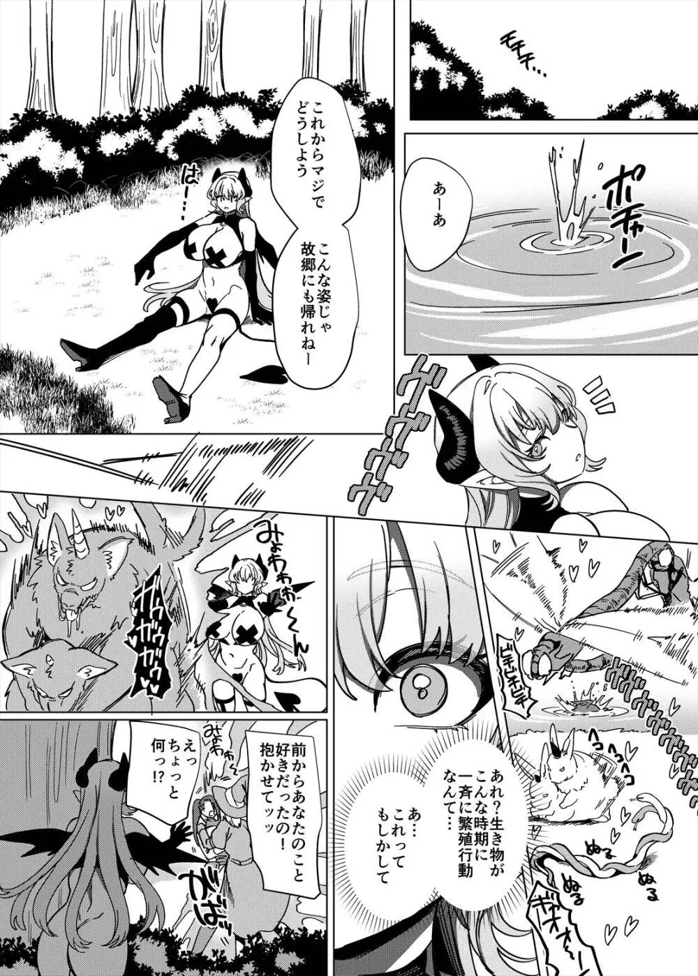 パーティ追放されたTSサキュバスさんは復讐に失敗する - page21