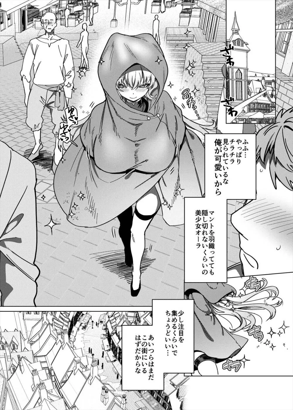 パーティ追放されたTSサキュバスさんは復讐に失敗する - page23