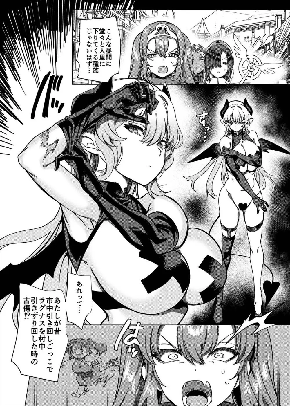 パーティ追放されたTSサキュバスさんは復讐に失敗する - page25