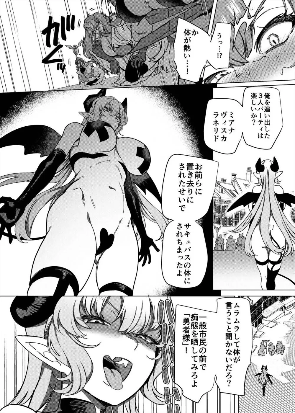 パーティ追放されたTSサキュバスさんは復讐に失敗する - page27