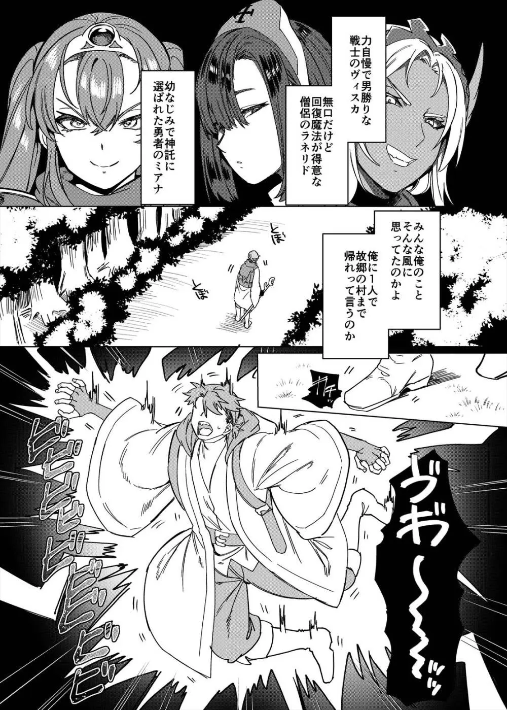 パーティ追放されたTSサキュバスさんは復讐に失敗する - page3